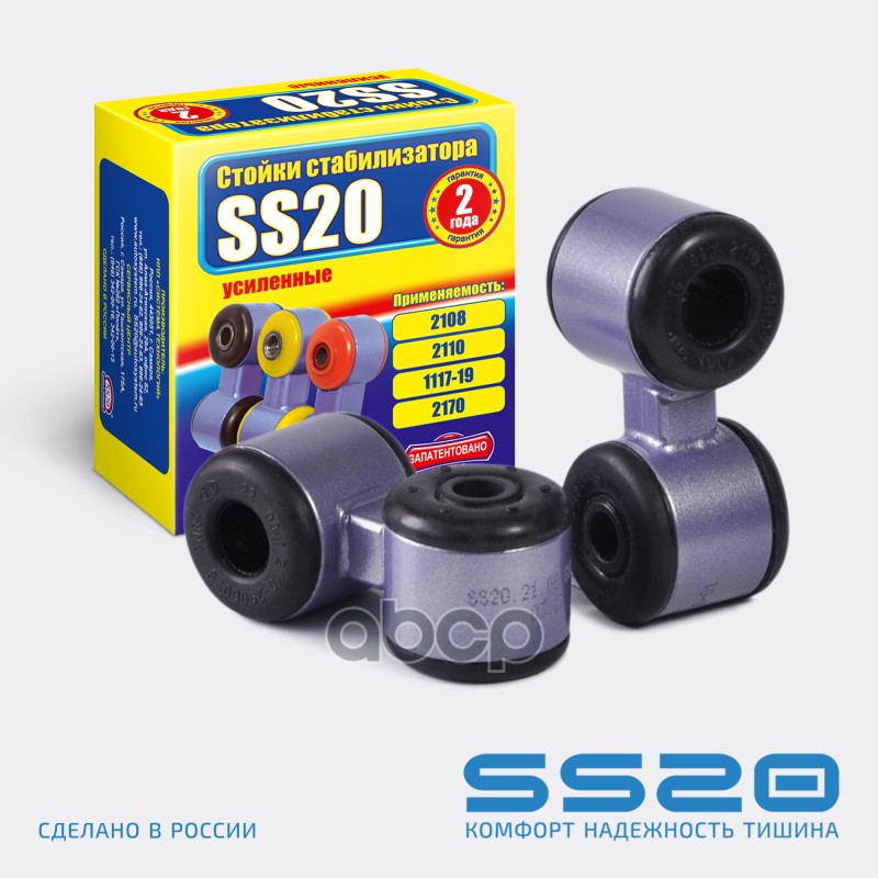 Стойка Стабилизатора Ваз 2110 2Шт .21.00.00001 Ss20 Ss40102 ss20 арт. SS40102