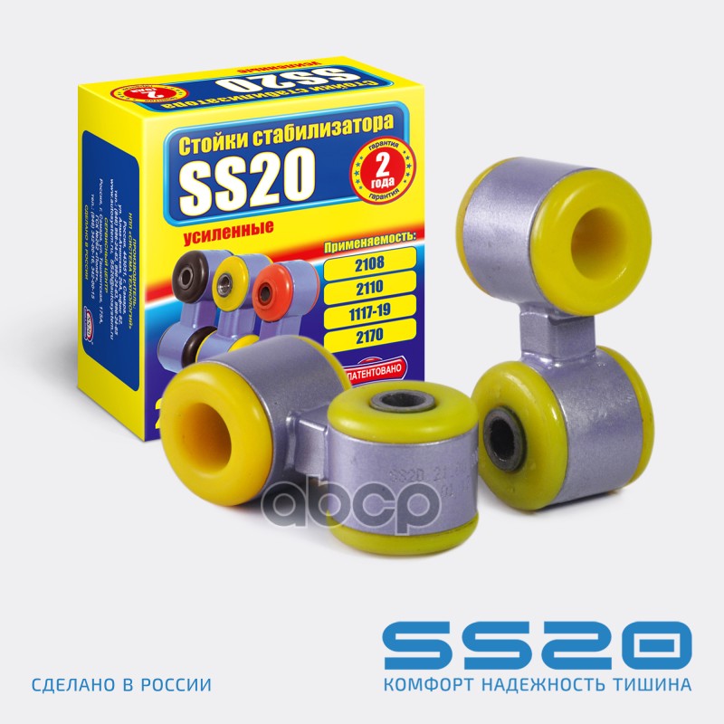 Стойка Стабилизатора C Полиуретановыми Втулками (2 Шт) ss20 арт. SS40106