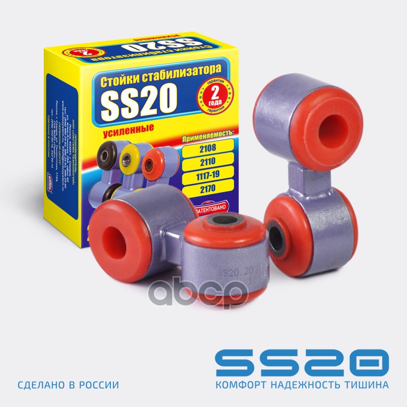 Стойка Стабилизатора Спорт C Полиуретановыми Втулками (2 Шт) ss20 арт. SS40108