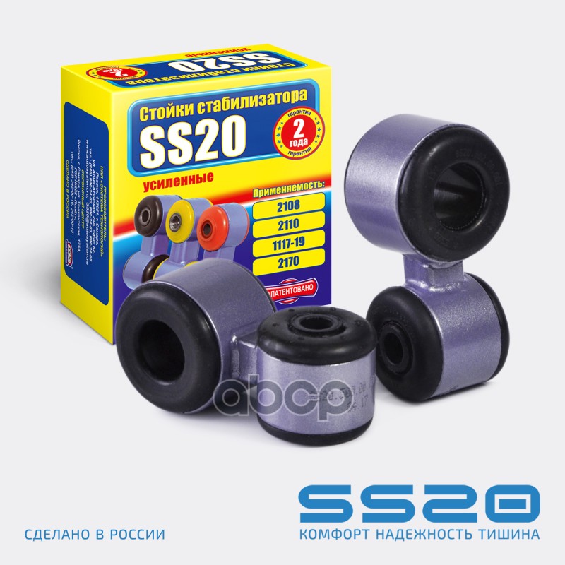 Стойка стабилизатора c резиновыми втулками (2 шт) ss20 арт. SS40111