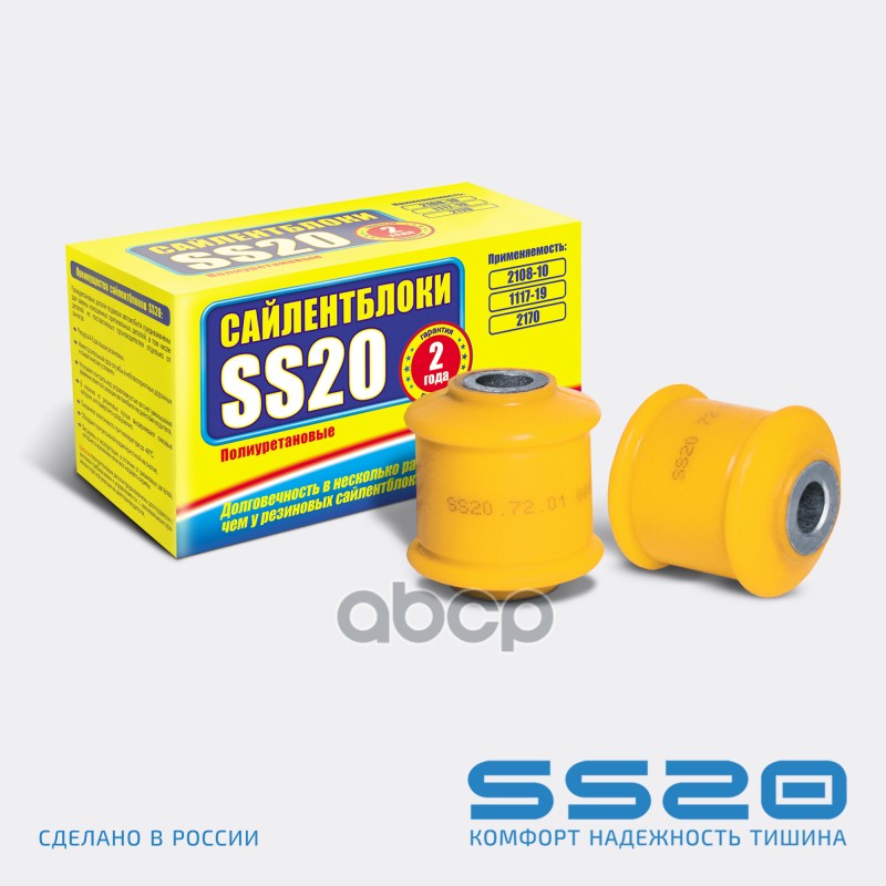Втулка Амортизатора Задней Подвески (2 Шт) ss20 арт. SS70101