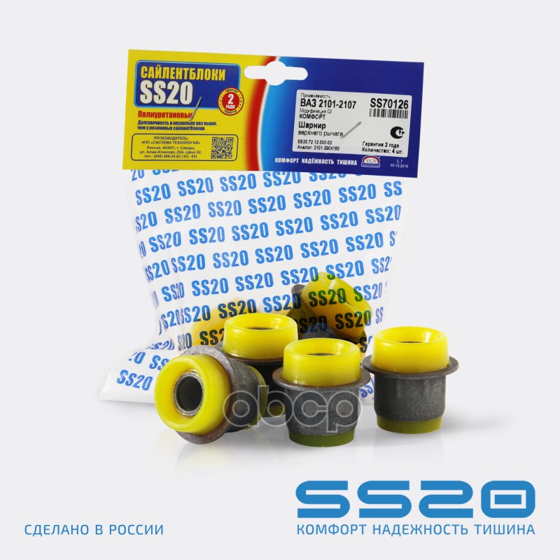 Шарнир верхнего рычага (4 шт) ss20 арт. SS70126