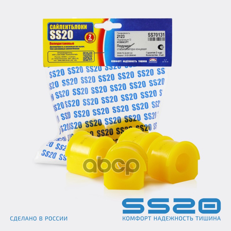 Подушка поперечного стабилизатора (4 шт) ss20 арт. SS70131